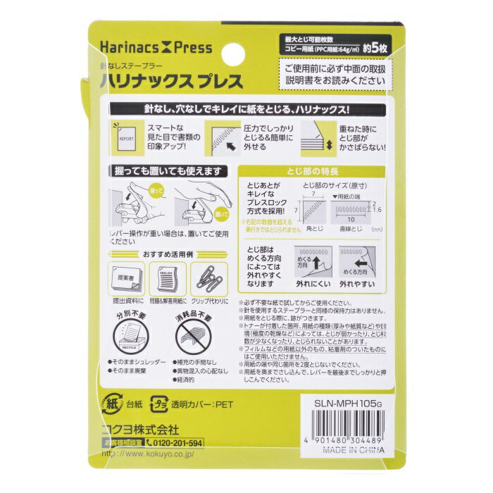 日本 KOKUYO 無針釘書機 訂書機 (美壓版) (5枚) SLN-MPH105 5