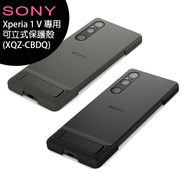 Sony Xperia 1 V (XQZ-CBDQ) 專用可立式時尚保護殼(原廠公司貨)【APP下單最高22%回饋】