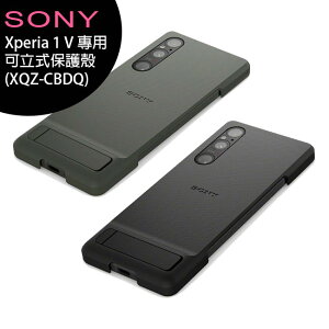 Sony Xperia 1 V (XQZ-CBDQ) 專用可立式時尚保護殼(原廠公司貨)【APP下單最高22%點數回饋】