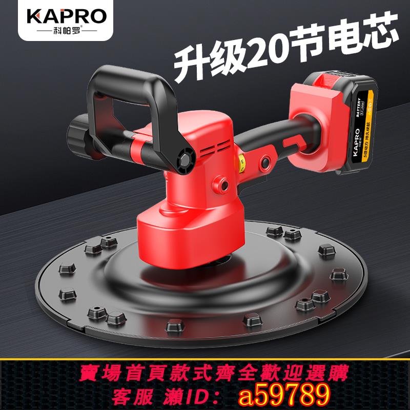 【臺灣公司 可打統編】科帕羅鋰電充電式水泥砂漿收光機抹墻機地坪電動抹光機抹灰電抹子