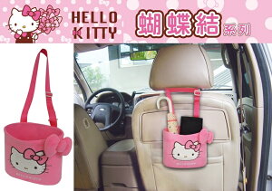權世界@汽車用品 Hello Kitty 蝴蝶結系列 後座椅背吊掛式 飲料零食小物 收納置物袋 PKTD008W-07