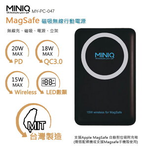限時免運優惠【MINIQ】20W LED數位顯示/磁吸式雙孔無線快充行動電源(台灣製造)
