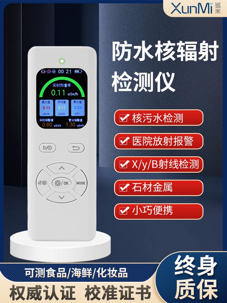 【可開發票】巡米核輻射檢測儀海鮮大理石放射性射線個人劑量報警儀蓋革計數器