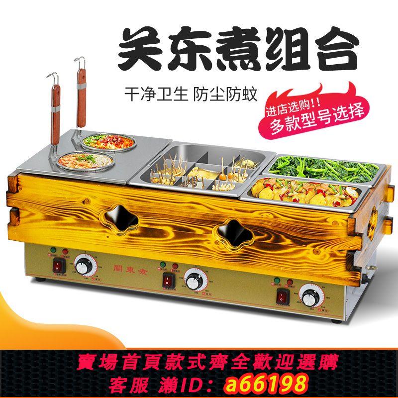 【臺灣公司 可開發票】關東煮機器商用裝置關東煮鍋麻辣燙機便利店小吃裝置擺攤串串香鍋
