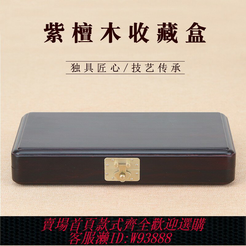 {臺灣公司貨 可打統編}紫檀木盒子實木結婚證房產證收納盒紅木珠寶首飾文玩工藝品收藏盒