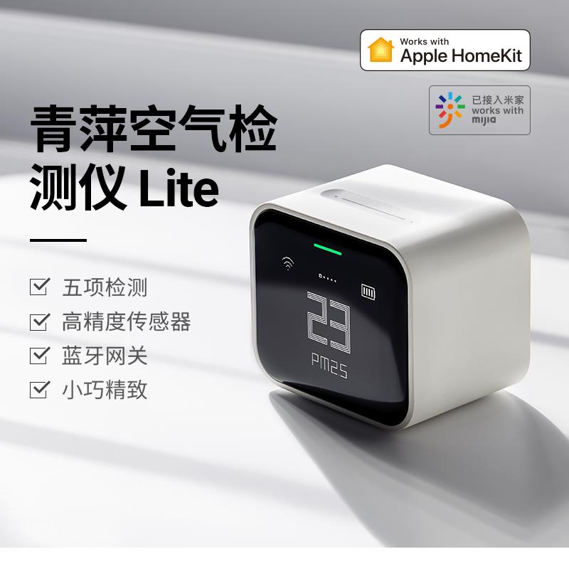 【高品質超低價】青萍空氣檢測儀PM2.5霧霾CO2氣體質量便攜式傳感器HomeKit