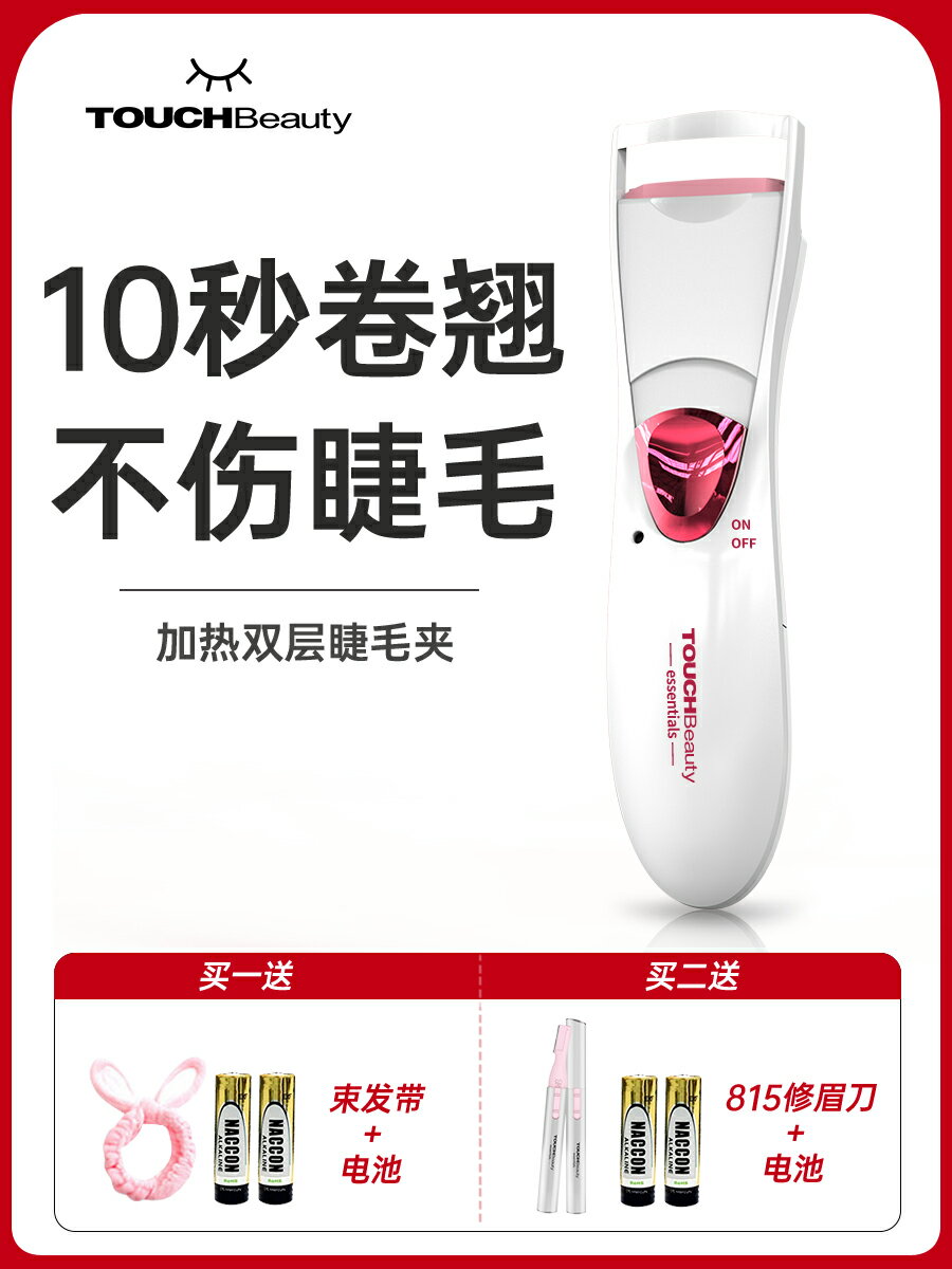 燙睫毛器 區域性睫毛夾女便攜式加熱電動睫毛卷翹器持久定型燙睫毛神器太陽花【MJ17301】