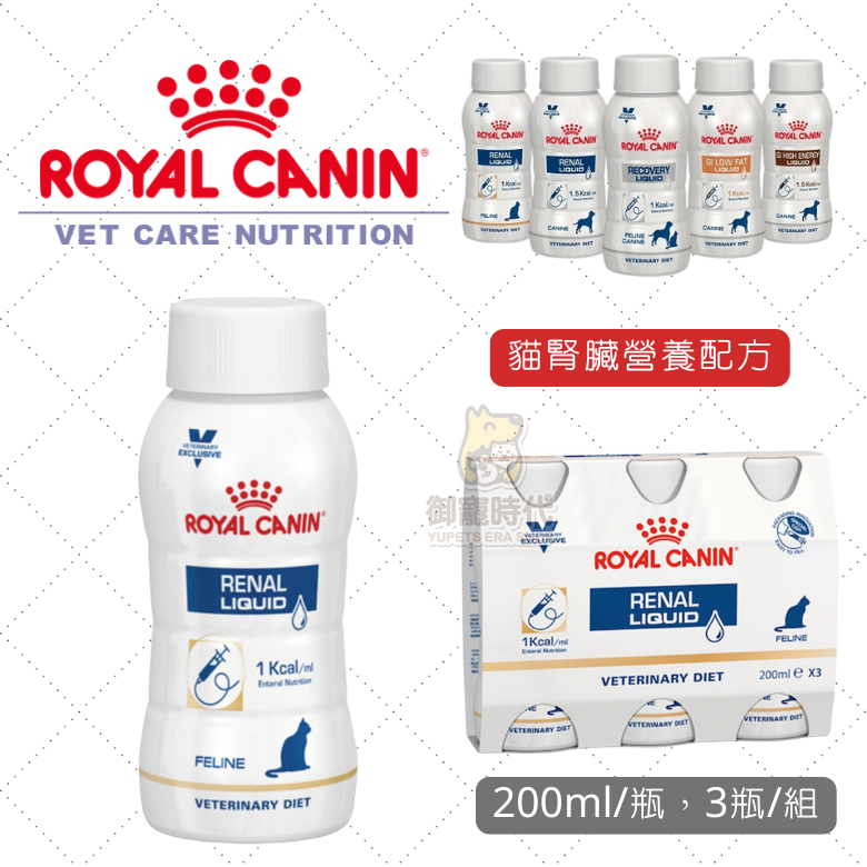 Royal皇家 ICU 營養液 貓腎臟配方 3瓶/組 貓腎臟處方 營養液 營養補充 腎臟配方 貓腎