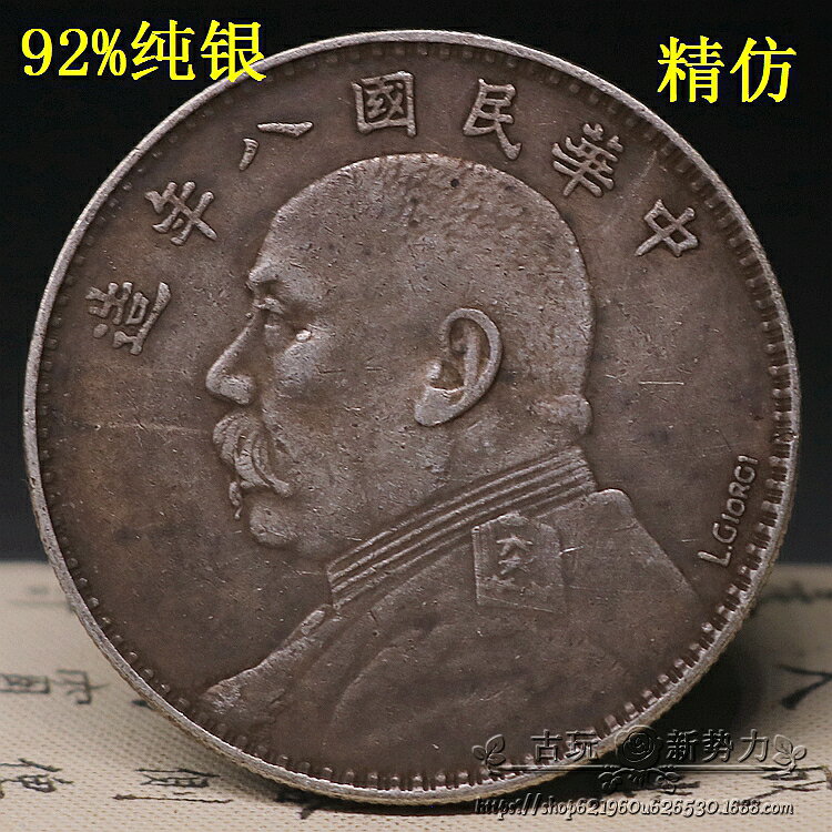 92純銀銀元真銀假幣陸海軍大元帥張作霖中華民國十五年紀念幣壹圓| 銀