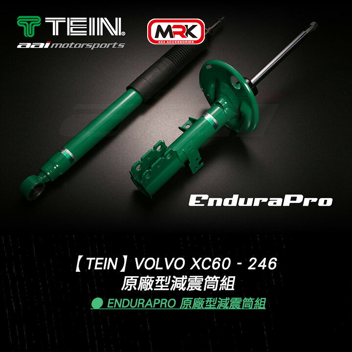 【TEIN】Volvo XC60 - 246 - EnduraPro 原廠型減震筒組 MRK
