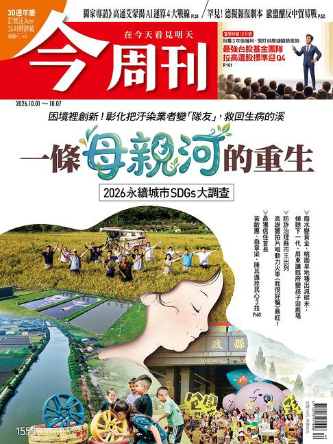 《今周刊第1554期 一條母親河的重生》【電子書】