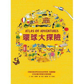 維京_環球大探險