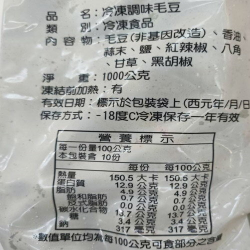 永昇涼拌調味毛豆夾1KG/包【愛買冷凍】 7
