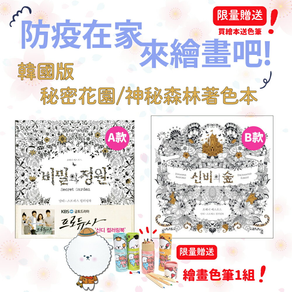 韓國版 祕密花園 /神秘森林繪本