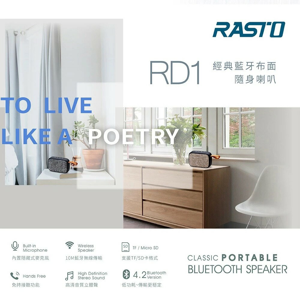RASTO RD1 經典藍芽布面隨身喇叭-棕/灰