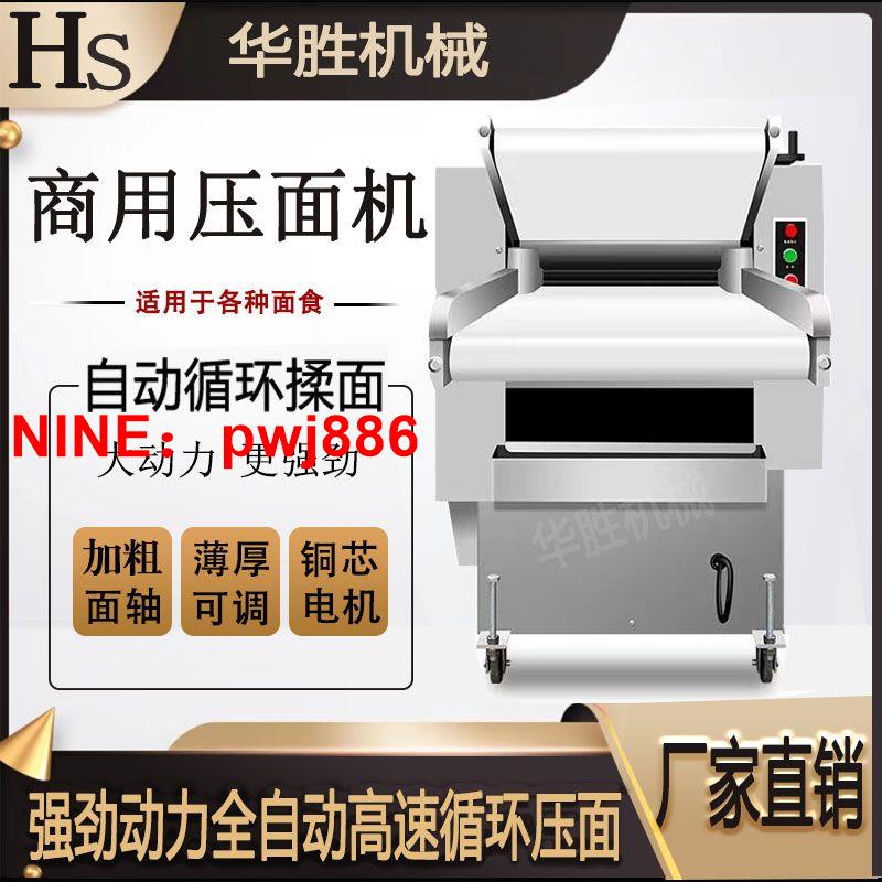 [臺灣公司貨 可開發票]自動壓面機商用揉麵機全自動高速循不銹鋼壓棍搟麵皮機饅頭包子