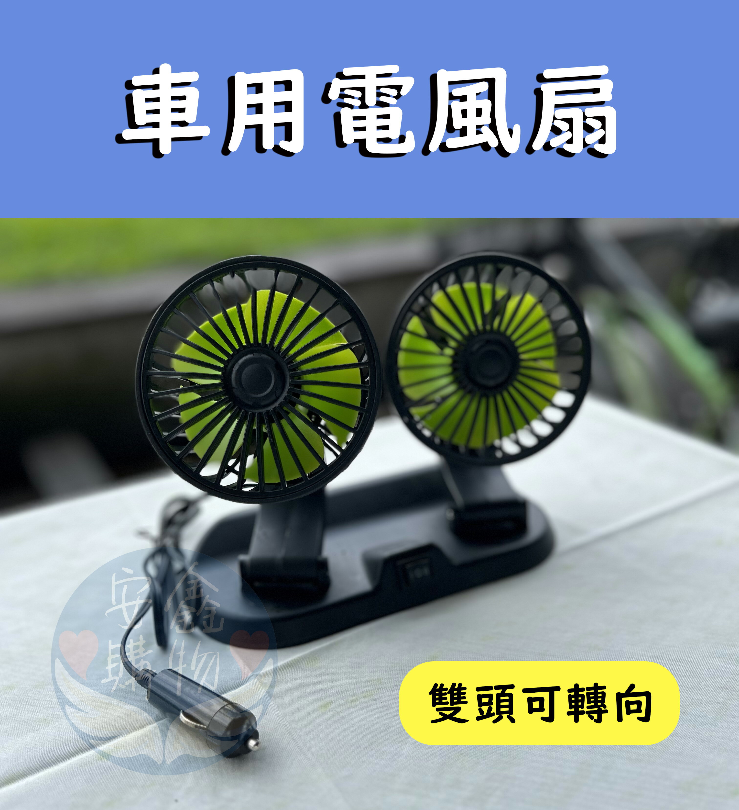 安鑫購物✨12V車用雙頭風扇 12V雙頭風扇 車用風扇 車用循環扇 點菸器風扇 第三排風扇 車內循環扇