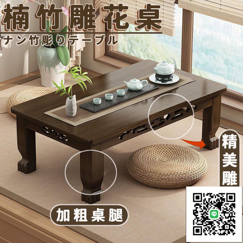 【可折疊桌 宅配免運】和室桌 沙發邊桌 榻榻米茶桌 家用飄窗桌 茶室茶桌 坐地學習矮桌 竹製茶幾 新