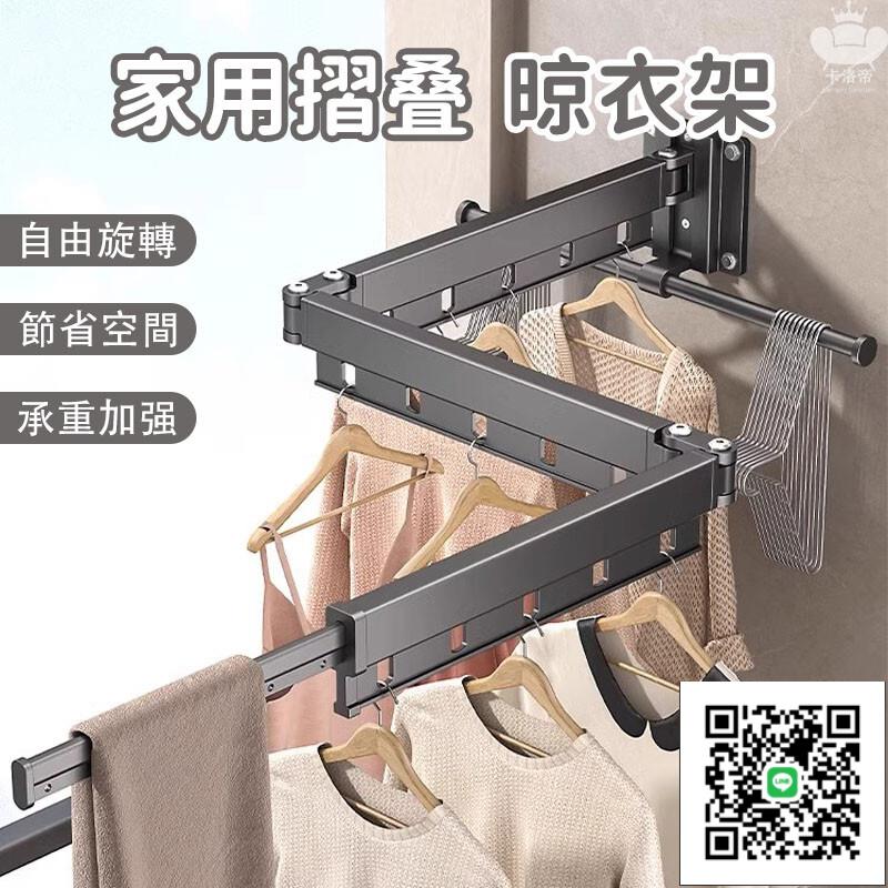 【家用折疊晾衣架 無需組裝】陽臺收縮桿 飄窗晾衣桿 浴室免打孔伸縮桿 可旋轉加長晾衣桿 棉被衣物晾衣架