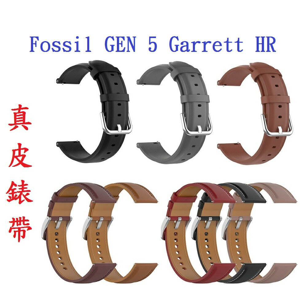 【真皮錶帶】Fossil GEN 5 Garrett HR 錶帶寬度22mm 皮錶帶 腕帶