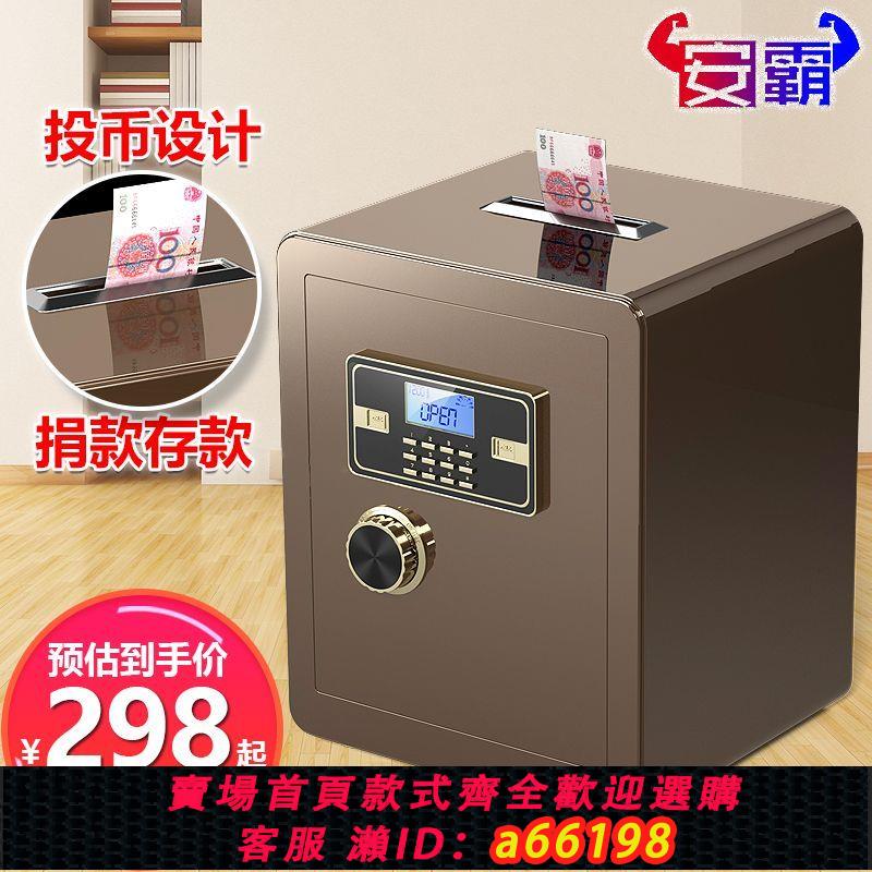 【臺灣公司 可開發票】保險櫃辦公家用電子投幣式全鋼保險箱商用超市酒店收銀功德存錢箱
