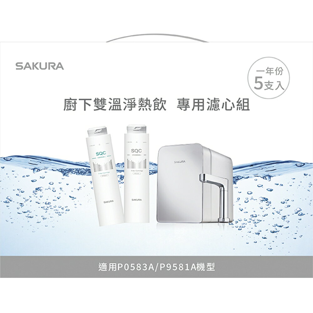 【SAKURA櫻花】F9005替換濾心組 加碼17%點數【F0231濾心一支｜F0221濾心四支｜適用P0583A / P0585】