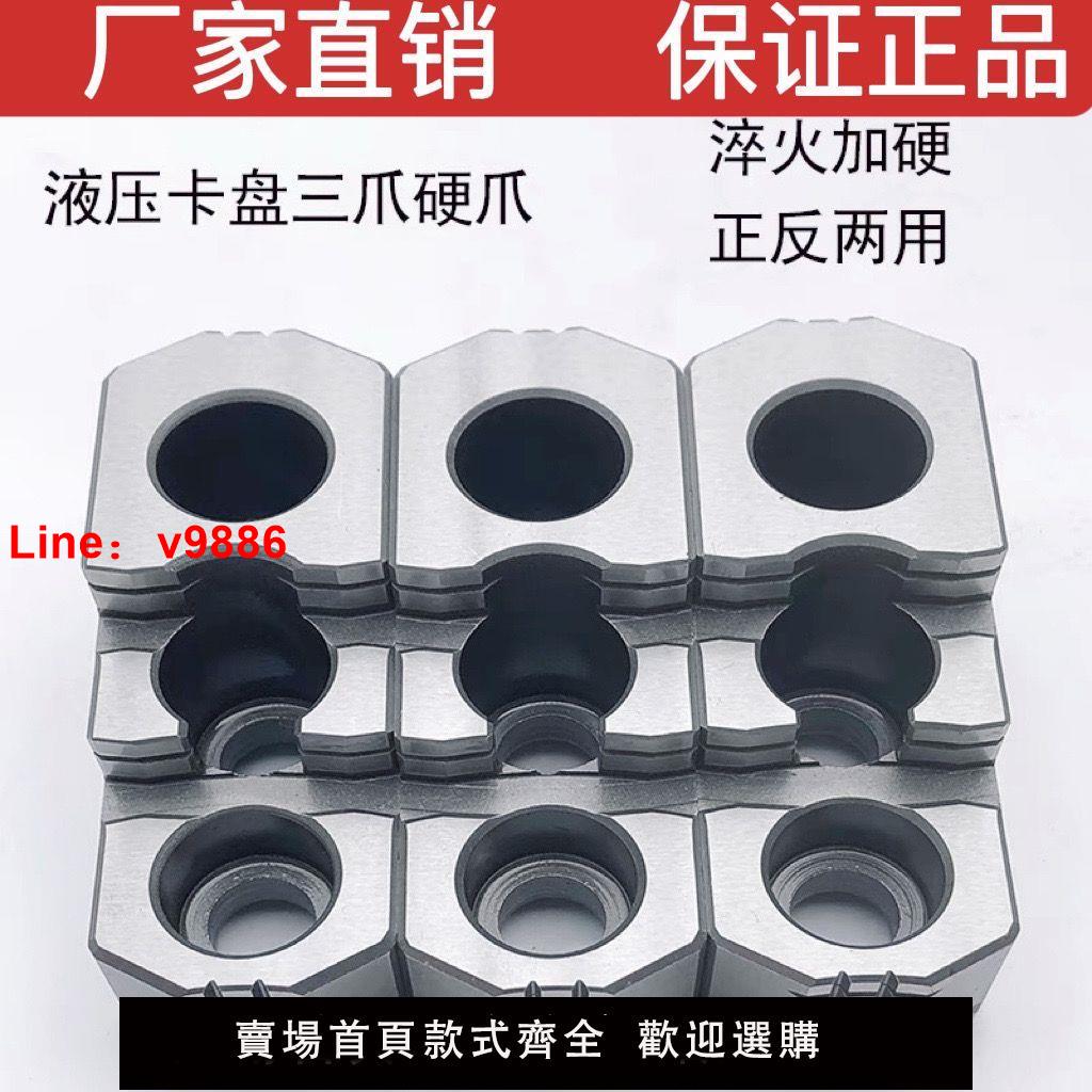 【台灣公司 超低價】油壓硬爪臺灣標準卡爪液壓硬爪卡盤強力卡爪5 6 8 10 12寸