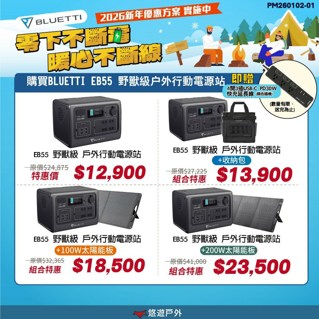 【BLUETTI】EB55 野獸級戶外行動電源站 通過BSMI 大容量 110V插孔 照明 行充 露營 悠遊戶外｜APP賺10%點數回饋
