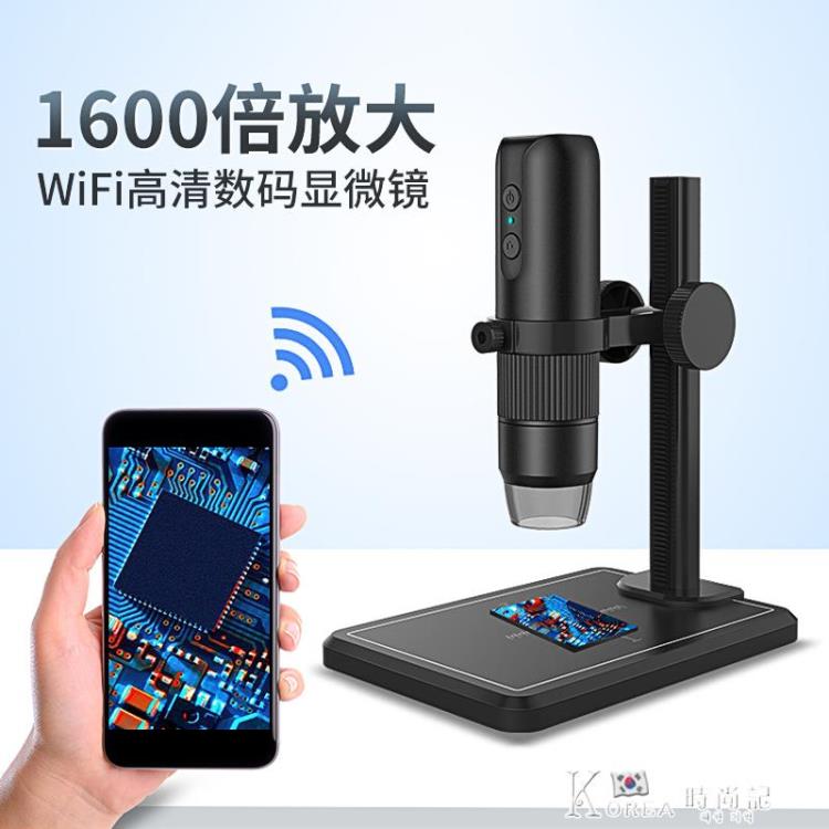 帶測量1600倍電子顯微鏡WiFi手機智慧數碼顯微鏡兒童科學測儀器手機 雙11全館免運