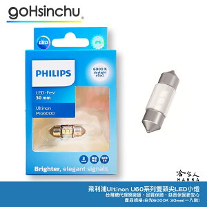 PHILIPS 飛利浦 LED VISION晶亮系列C5W雙頭尖小燈 內燈 車燈 車牌燈 LED燈 位置燈 哈家人【樂天APP下單最高20%點數回饋】