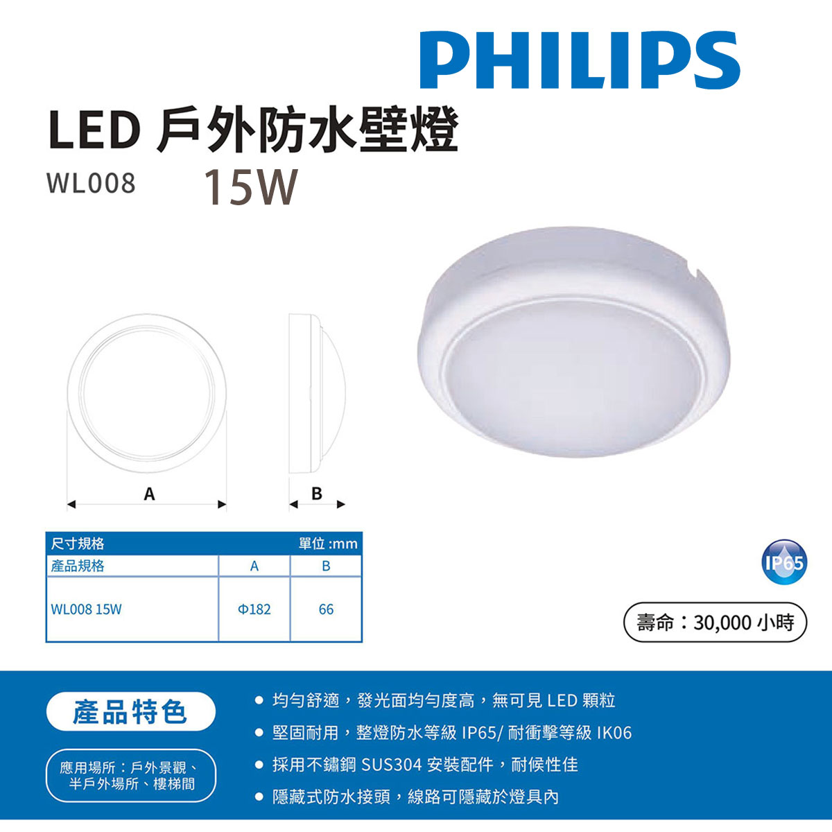〖飛利浦 PHILIPS〗戶外防水壁燈 IP65 LED 15W 全電壓 自然光 光彩 PH-WL008-4K〖永光燈飾〗