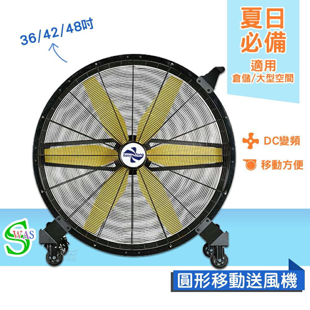 獅皇 DC圓形變頻送風機 D42P6ER 42吋 電扇 涼風扇 工業扇 大型風扇 送風機 大型送風扇 移動式工業扇 圓形送風機