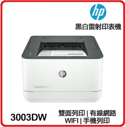 HP 3G654A LaserJet Pro 3003dw Printer 單功能雷射印表機