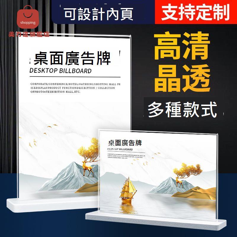 A4 亞克力 展示牌 桌面 會議臺卡價格表臺牌桌牌臺簽設計廣告 展示架 [DD0405001]
