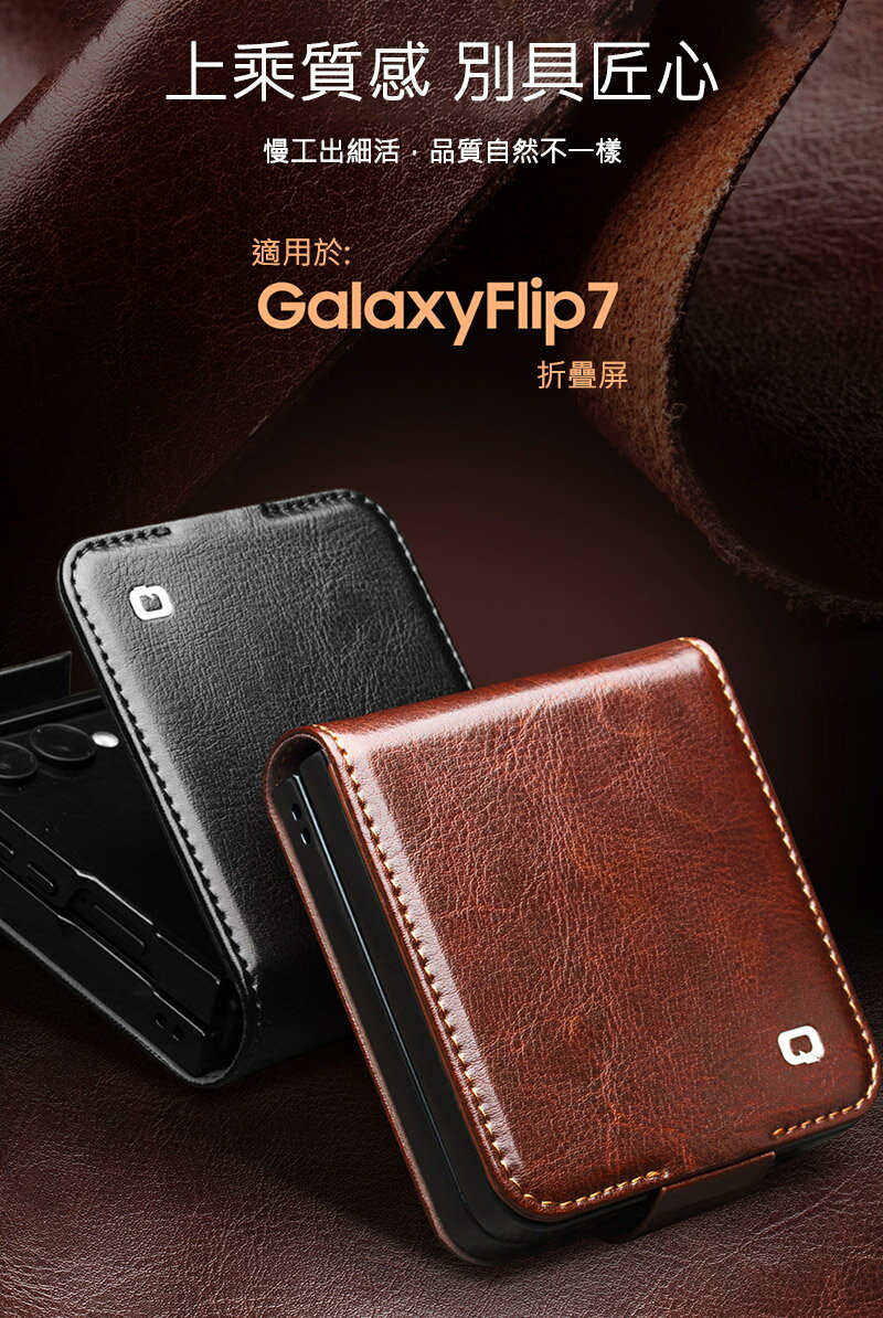 QIALINO SAMSUNG 三星 Galaxy Z Flip 7 5G 真皮經典皮套(磁扣款) 牛皮 可插卡 保護套 手機套