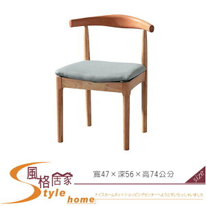 《風格居家Style》大牛角淺灰布餐椅 757-03-LM