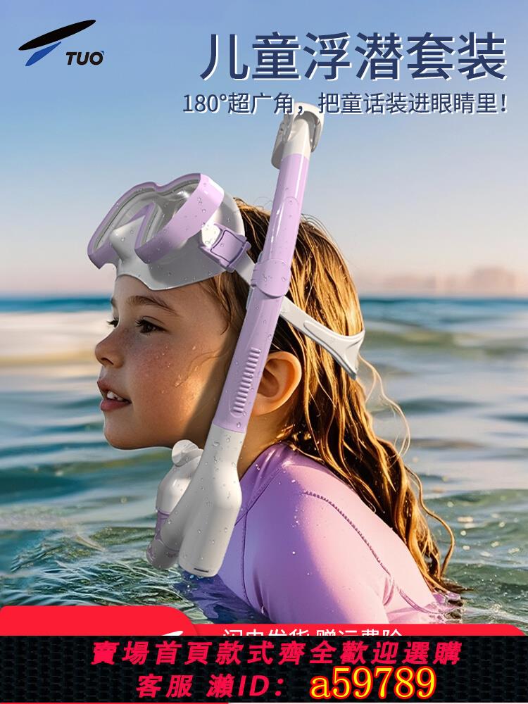 【臺灣公司 可打統編】TUO兒童浮潛面鏡公主款潛水鏡2025新款專業浮潛面罩裝備三寶游泳
