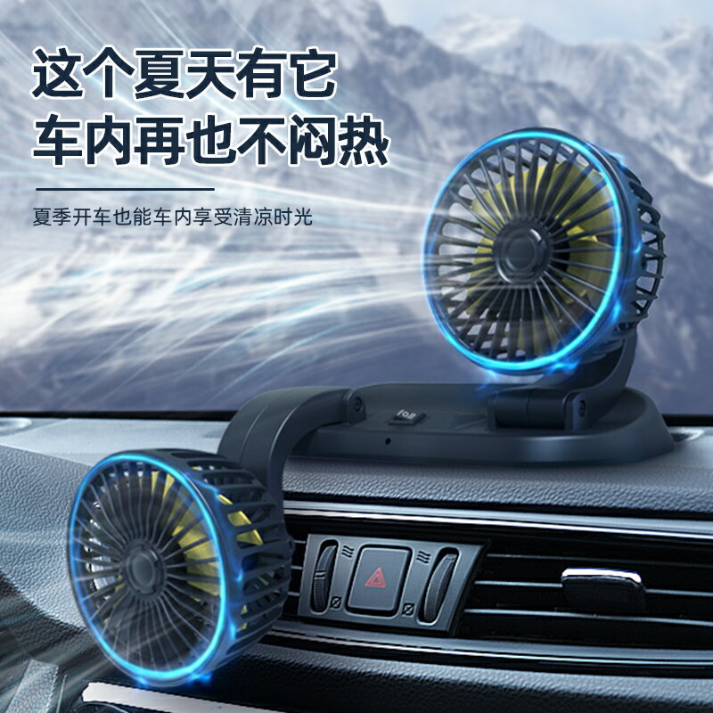 車載風扇24v大貨車強風12伏汽車電風扇車用USB雙頭小電扇