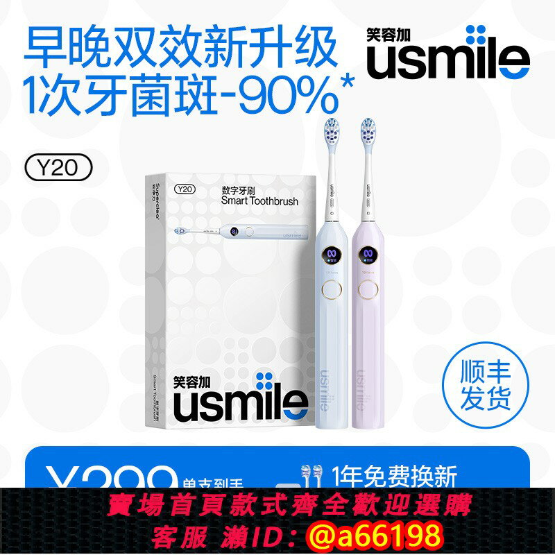 【臺灣公司 可開發票】笑容加usmile電動牙刷成人男女士情侶款全自動智慧禮物品套裝Y20