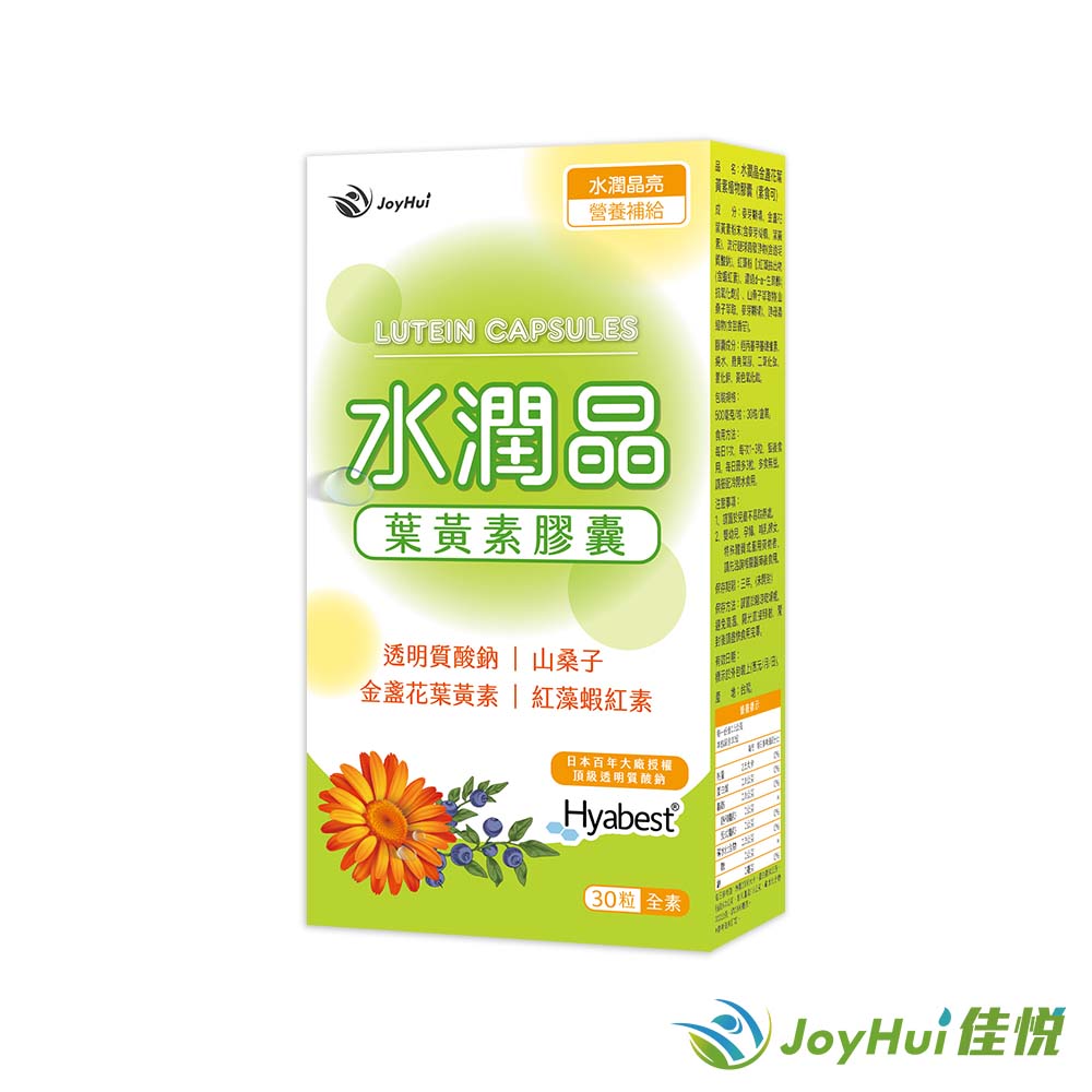 【JoyHui佳悅】水潤晶葉黃素全素食膠囊(30粒*1盒) #游離型#全素食葉黃素#水潤配方