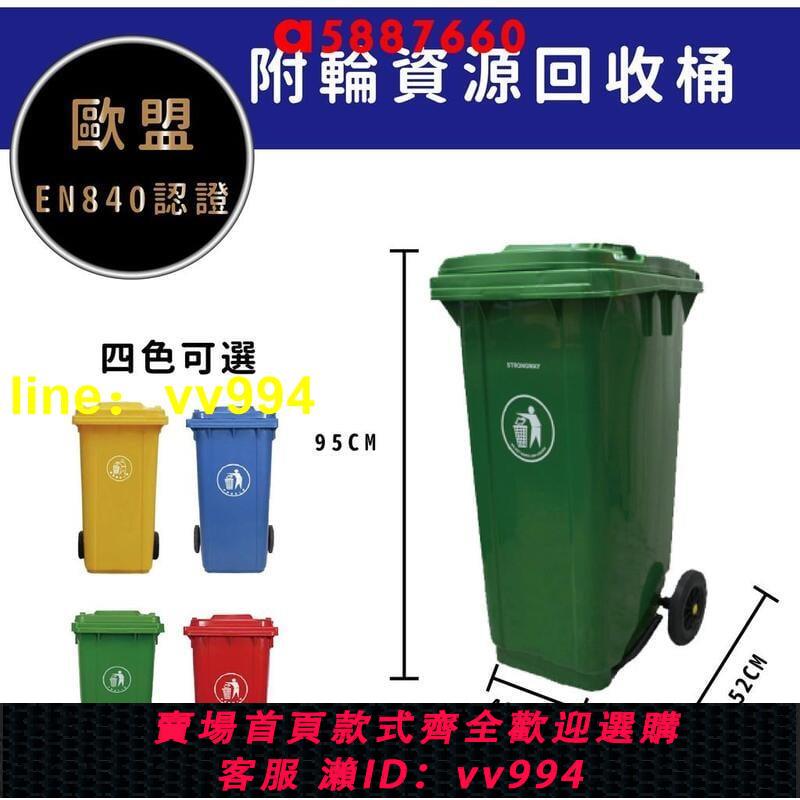 120公升二輪垃圾桶 ERB-120 廚餘車 垃圾子車 二輪托桶 資源回收 垃圾桶