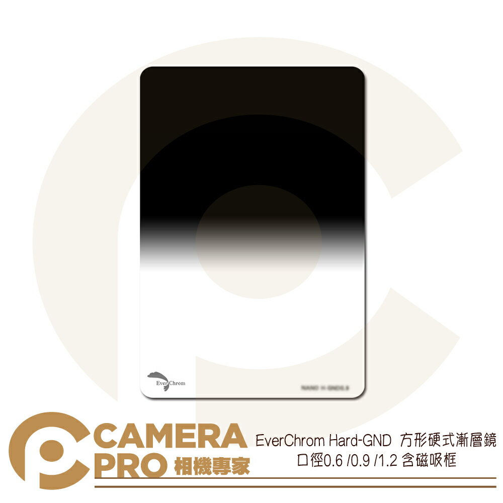 ◎相機專家◎ EverChrom Hard-GND 0.6 0.9 1.2 方形 硬式 漸層鏡 含磁吸框 100x150mm 公司貨【跨店APP下單最高20%點數回饋】