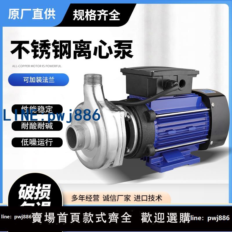 【可開發票】防腐蝕水泵耐酸堿化工泵不銹鋼離心泵304 工業循環衛生食品級抽酒