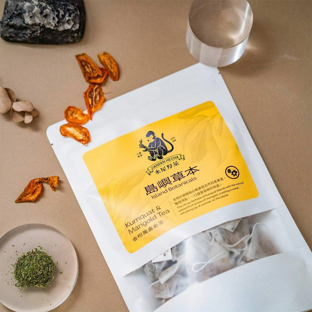 【水屋厚茶】草本茶包系列 花草茶推薦 清爽果香 低咖啡因 無添加 金柑萬壽菊茶  / 組