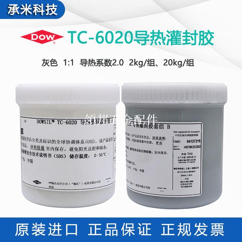 現貨道康寧TC-6020導熱灌封膠陶熙DOWSIL TC-6040雙組份AB灌封膠[領邦五金配件]