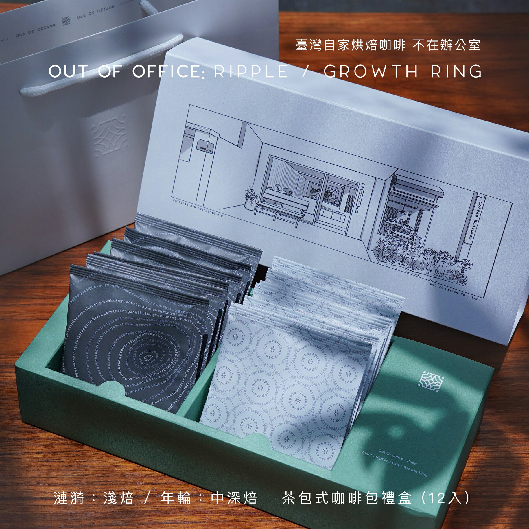 不在辦公室：漣漪 / 年輪 茶包式咖啡包 禮盒 / 濾泡式咖啡包 12 入【直送日本】