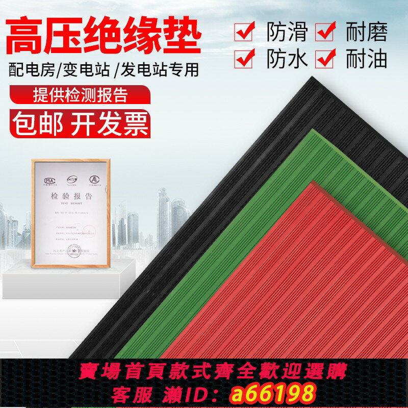 【臺灣公司 可開發票】高壓絕緣墊配電房專用6kv/10kv/3/5/8mm絕緣橡膠板配電室地毯膠皮