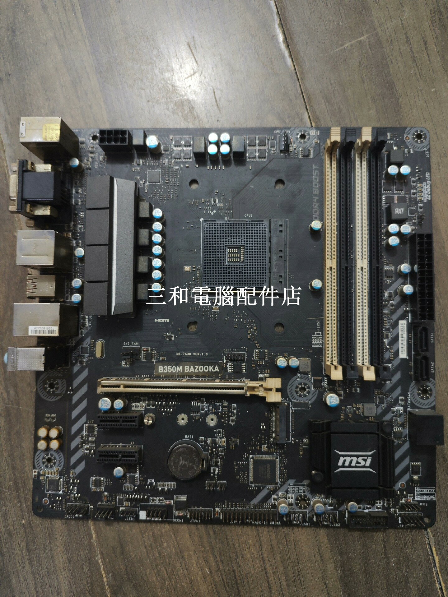 微星 B350M 巴祖卡 無修無病 AM4 介面主機板 支持 5 系列 CPU 帶擋板 扣具 完美適用升級電腦
