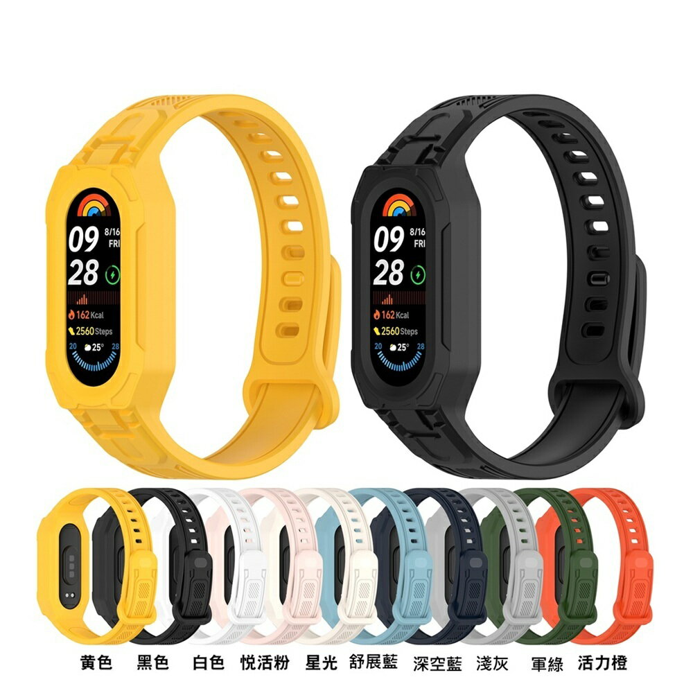 【一體式矽膠錶帶】適用 Xiaomi 小米 手環 5 6 7 8 9 鎧甲 錶帶+保護殼 防摔 運動腕帶 1