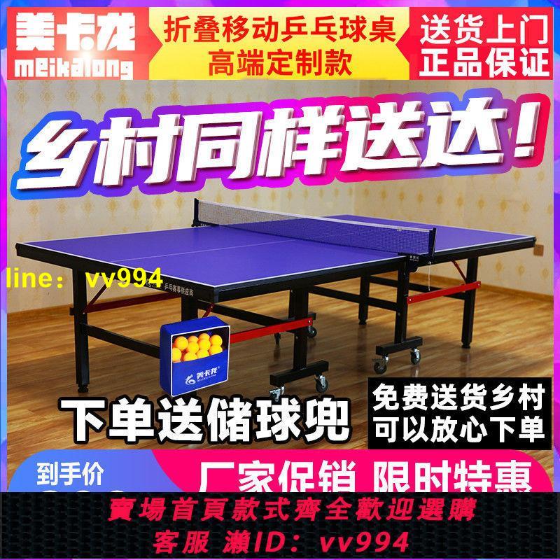 美卡龍家用可折疊式標準室內乒乓球桌案子帶輪比賽專用兵乒乓球臺